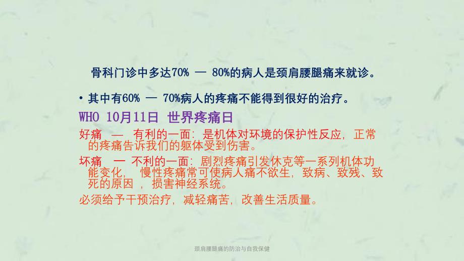 颈肩腰腿痛的防治与自我保健课件_第4页