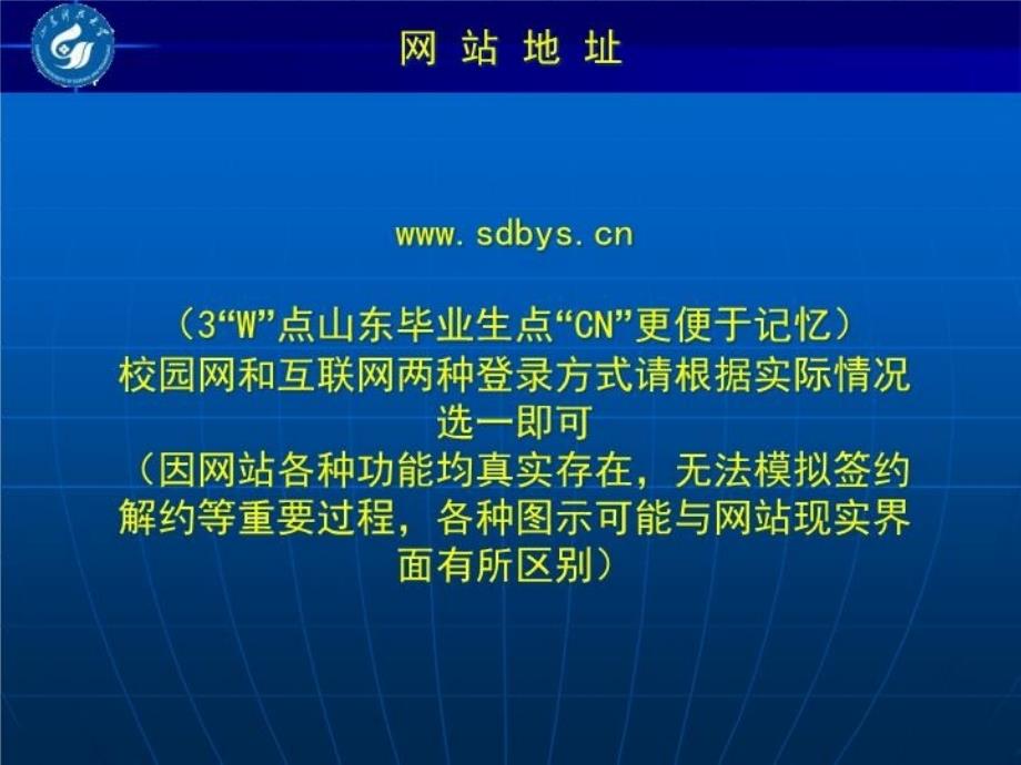 最新山东高校毕业生就业信息网使用培训届ppt课件_第3页