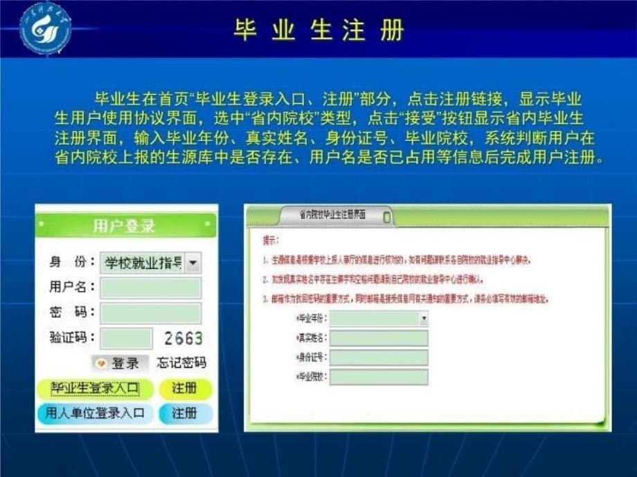 最新山东高校毕业生就业信息网使用培训届ppt课件_第5页