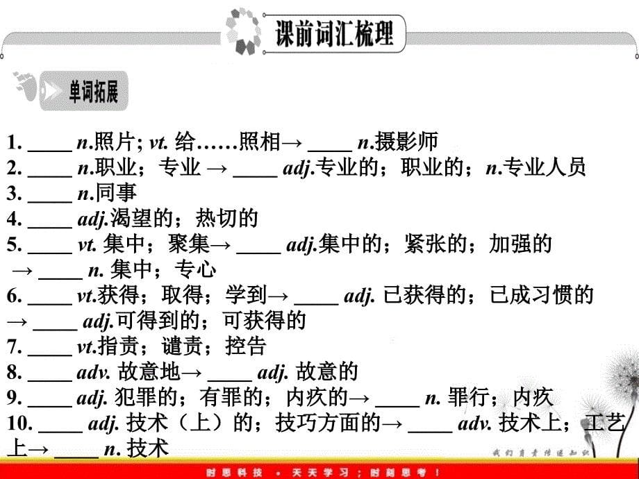 2012英语词汇篇人教版必修5 unit 4《Making the news》课件_第5页