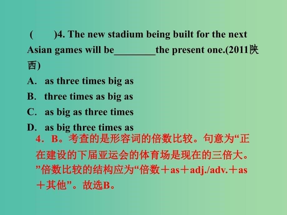 高考英语语法一轮复习 形容词和副词课件1.ppt_第5页