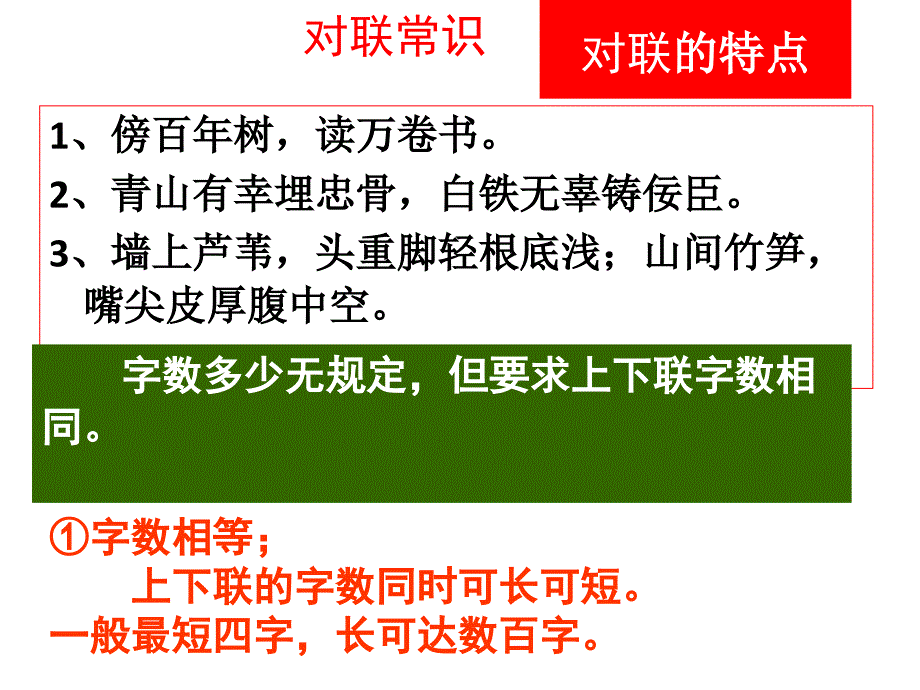 对联课件公开课_第4页