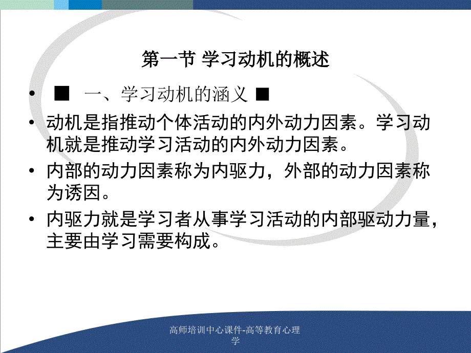 高师培训中心课件高等教育心理学课件_第3页