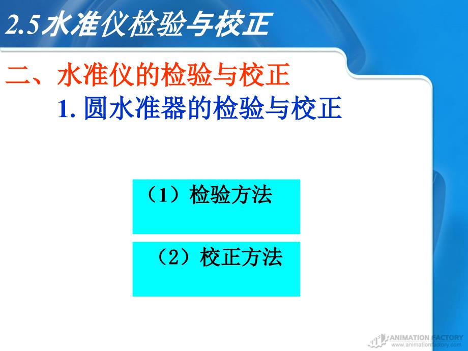 水准仪的检验与校正_第3页