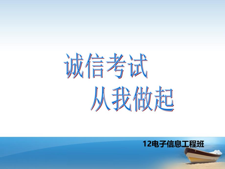 诚信考试主题班会.ppt_第1页