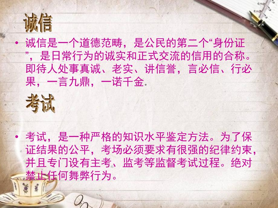 诚信考试主题班会.ppt_第2页