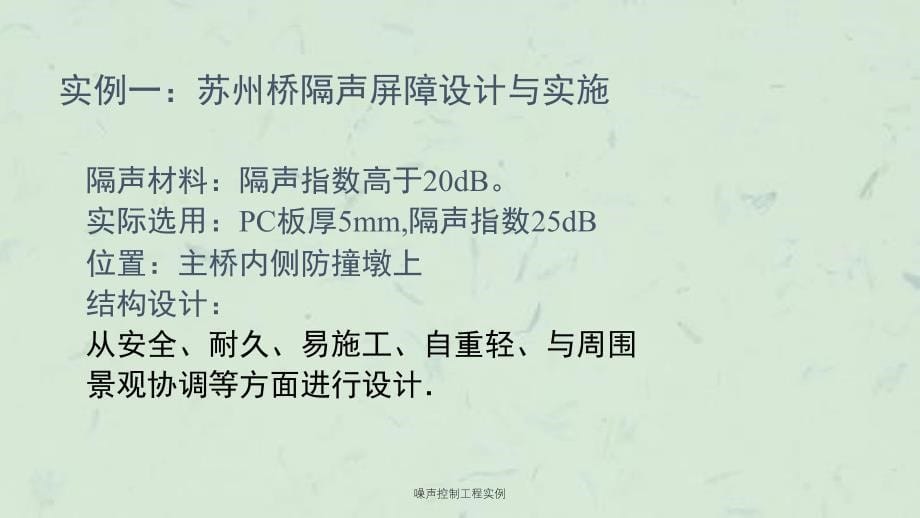 噪声控制工程实例课件_第5页