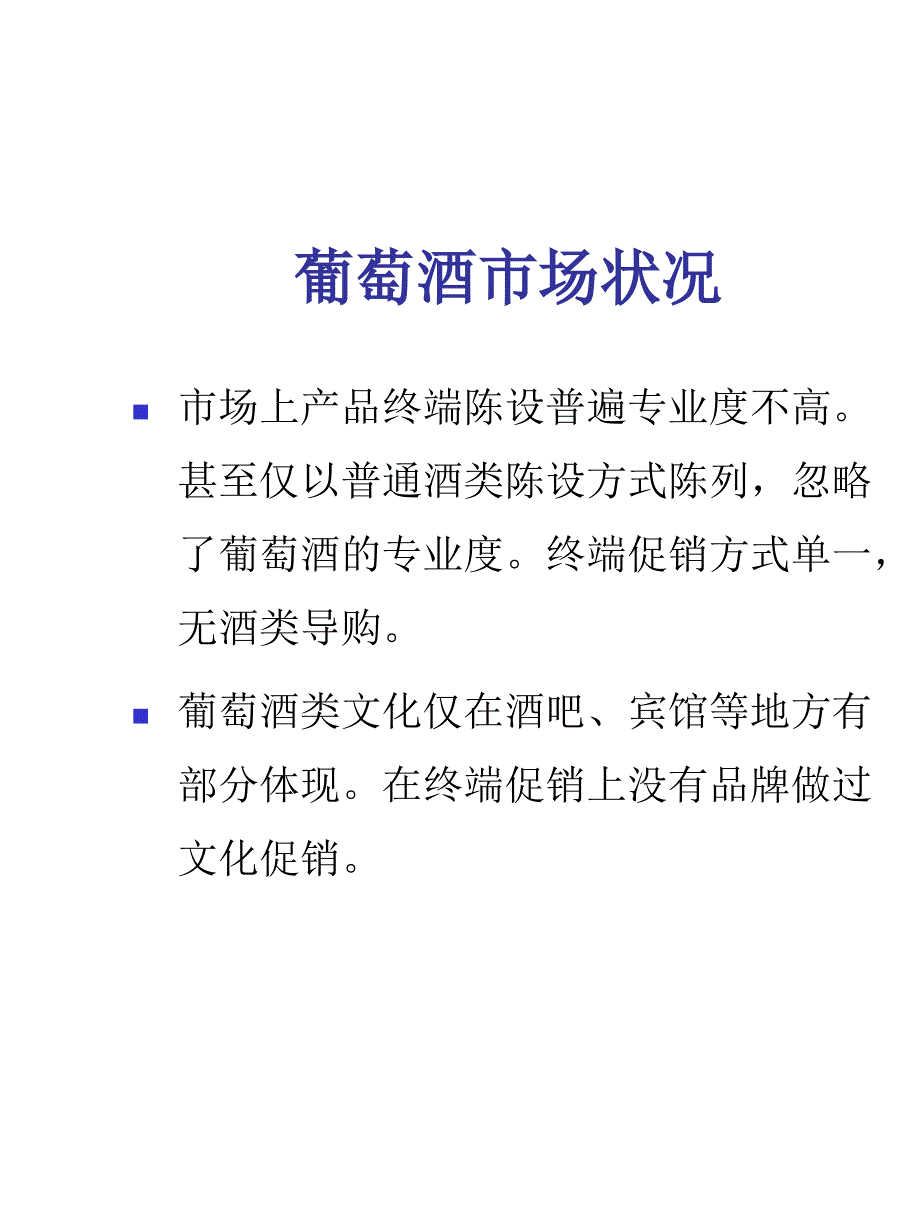 贺兰山葡萄酒全国市场策划及广告策略提纲_第4页