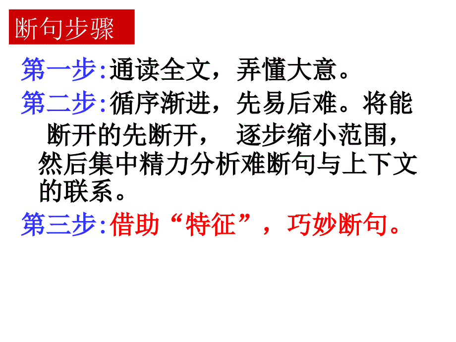 高考复习文言文断句_第2页