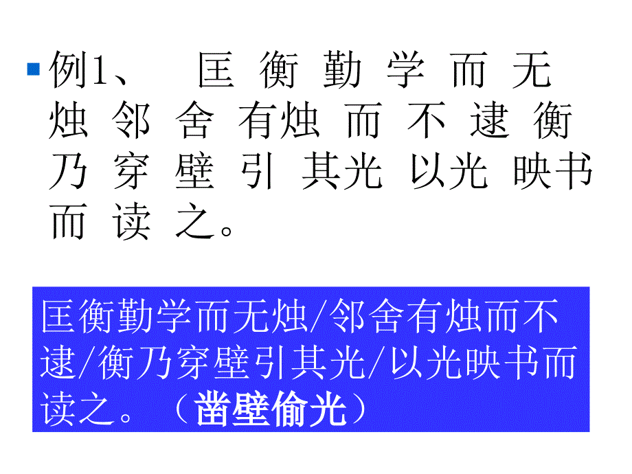 高考复习文言文断句_第3页