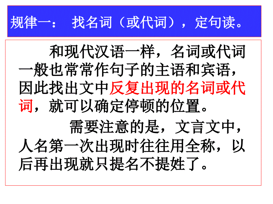 高考复习文言文断句_第4页