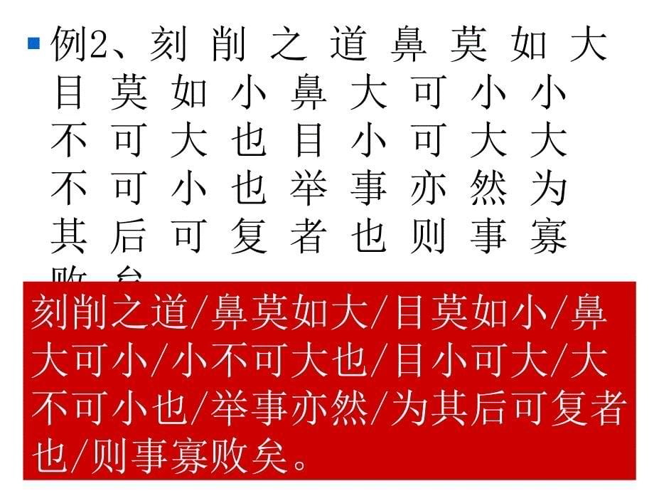 高考复习文言文断句_第5页