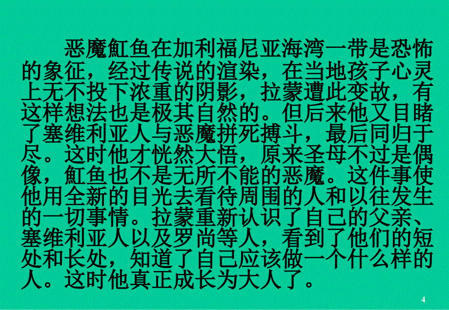 《黑珍珠》课件_第4页