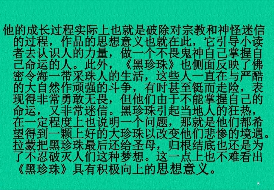 《黑珍珠》课件_第5页