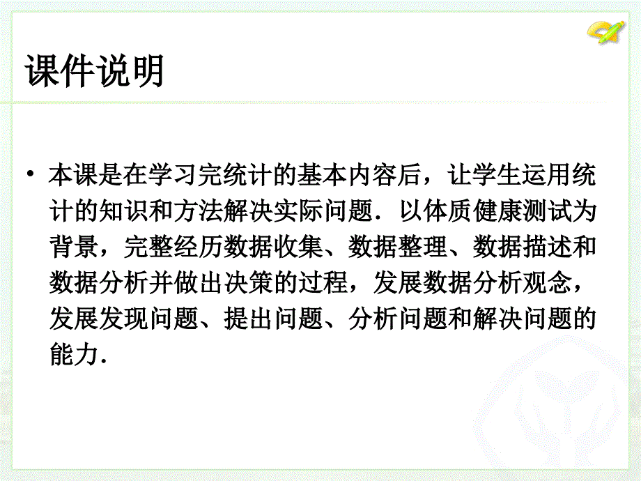 课题学习体质健康测试中的数据分析2_第2页