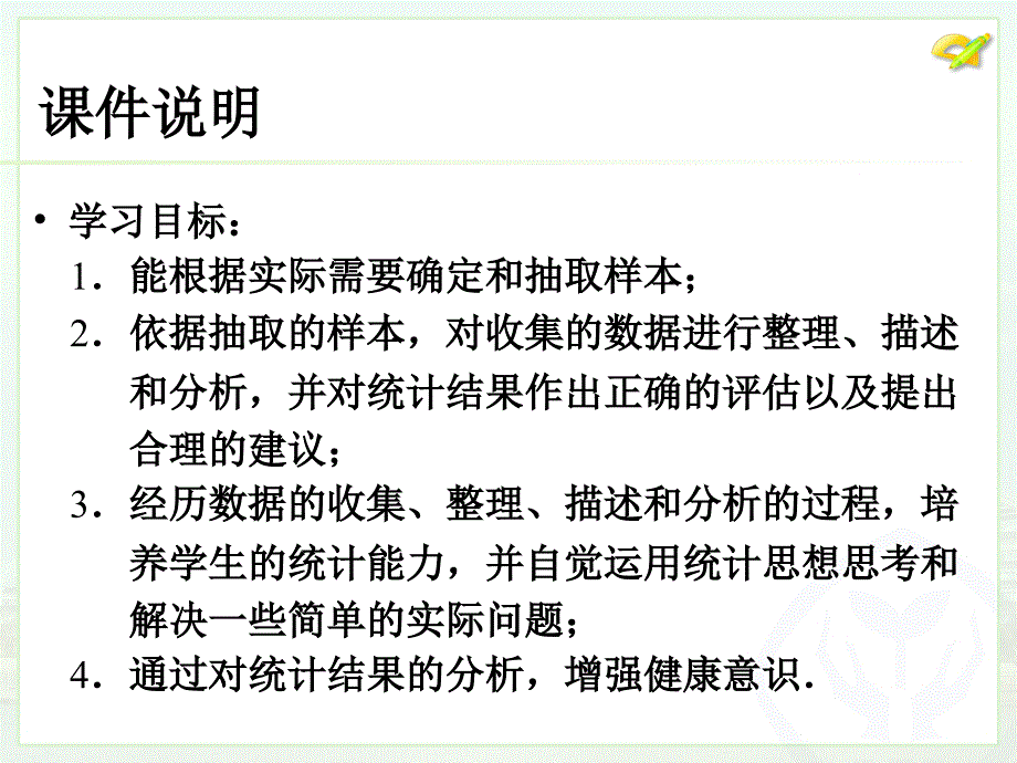 课题学习体质健康测试中的数据分析2_第3页