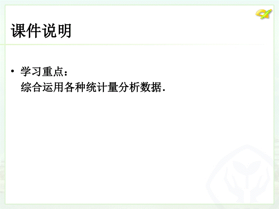 课题学习体质健康测试中的数据分析2_第4页