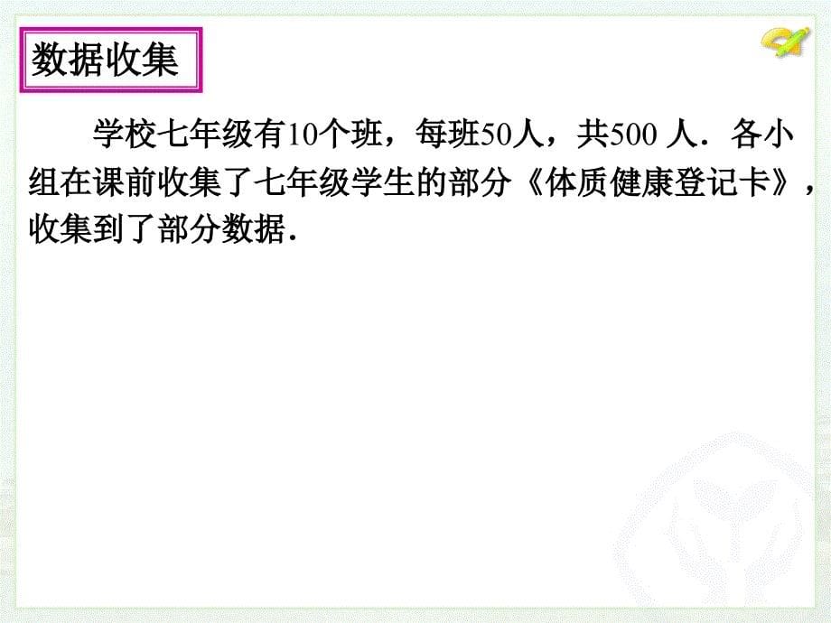 课题学习体质健康测试中的数据分析2_第5页