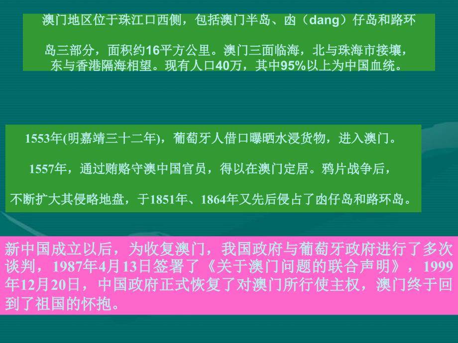 第十一册语文 七子之歌(节选) A版语文ppt课件(校际交流课)公开课课件_第4页