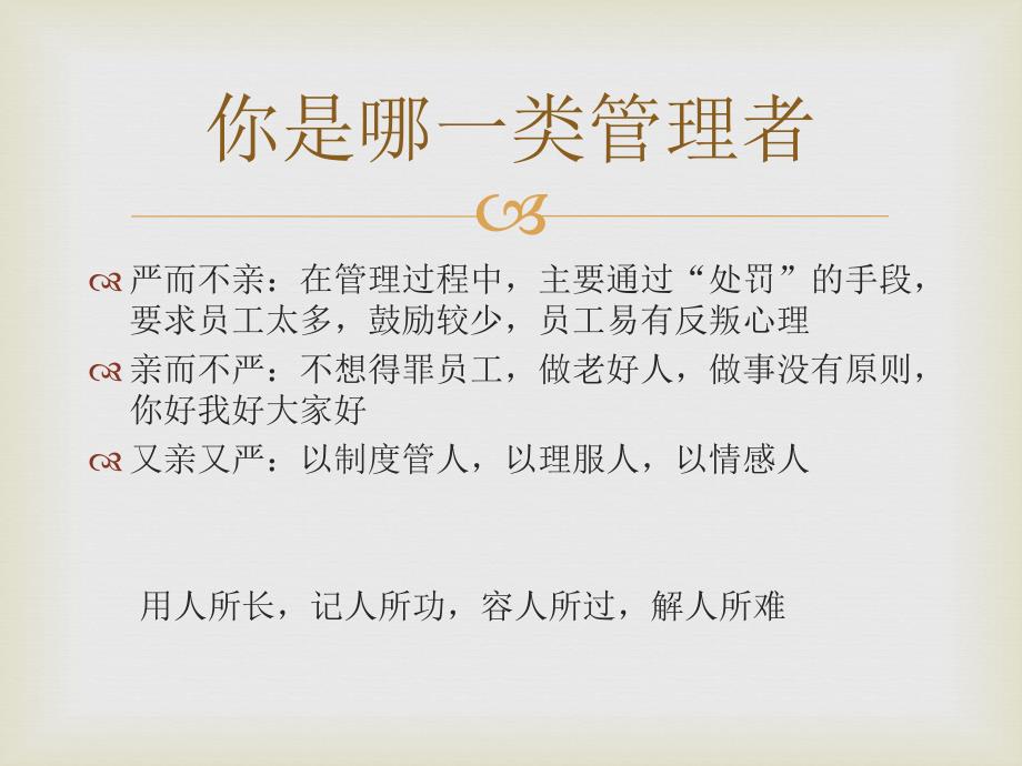 基层管理人员培训.ppt_第4页