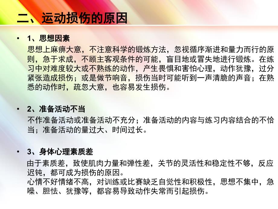 运动损伤主要内容框架课件参考.ppt_第4页