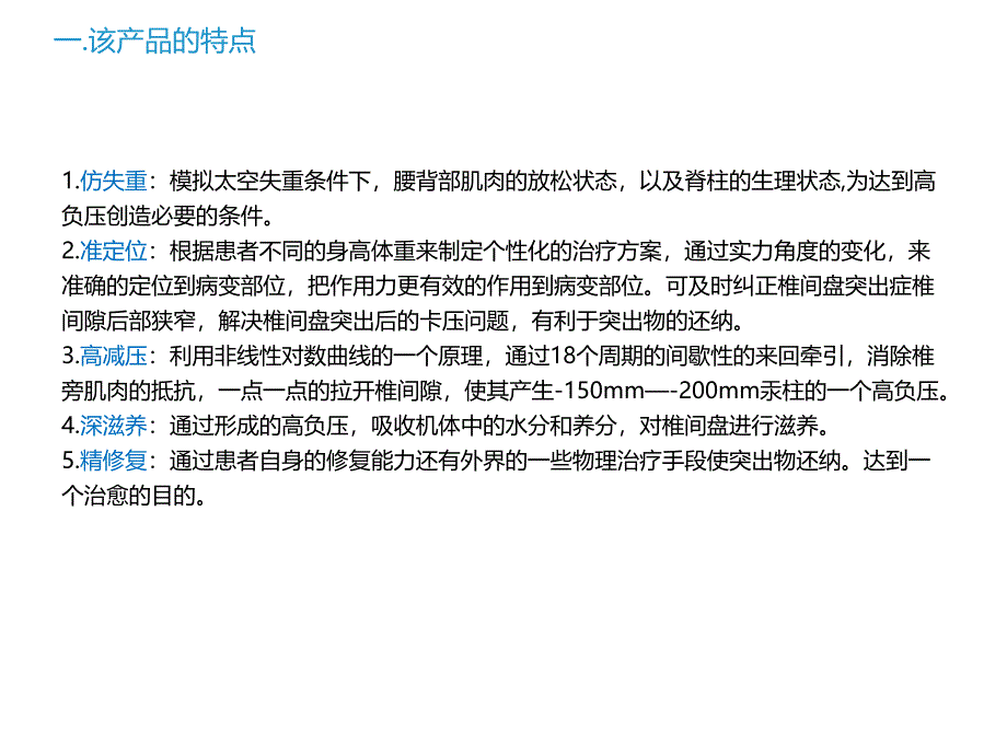 外星舱治疗腰椎间盘突出的临床体会_第3页