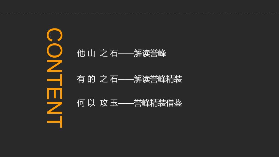 成都楼盘案例案例研究.ppt_第2页