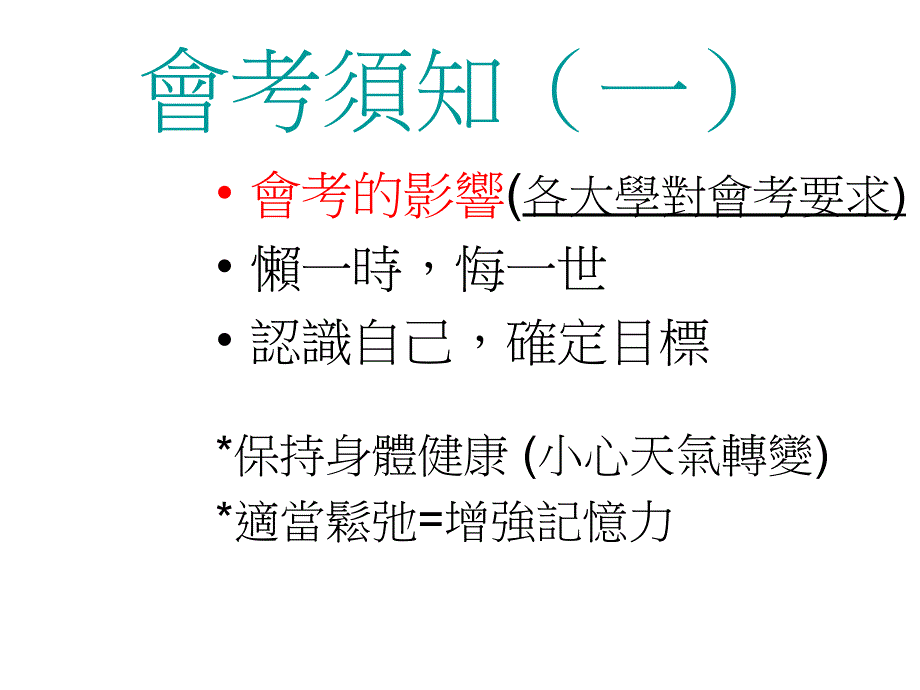 圣公會林護纪念中学升学及就业辅导组中五升学讲座_第3页