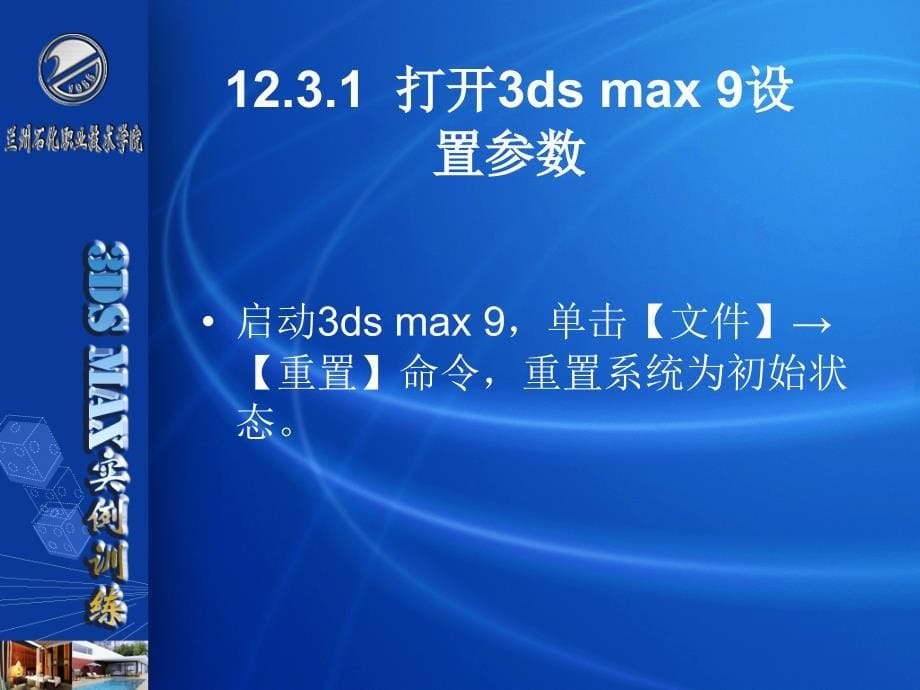 Dmax客厅装修效果.ppt_第5页