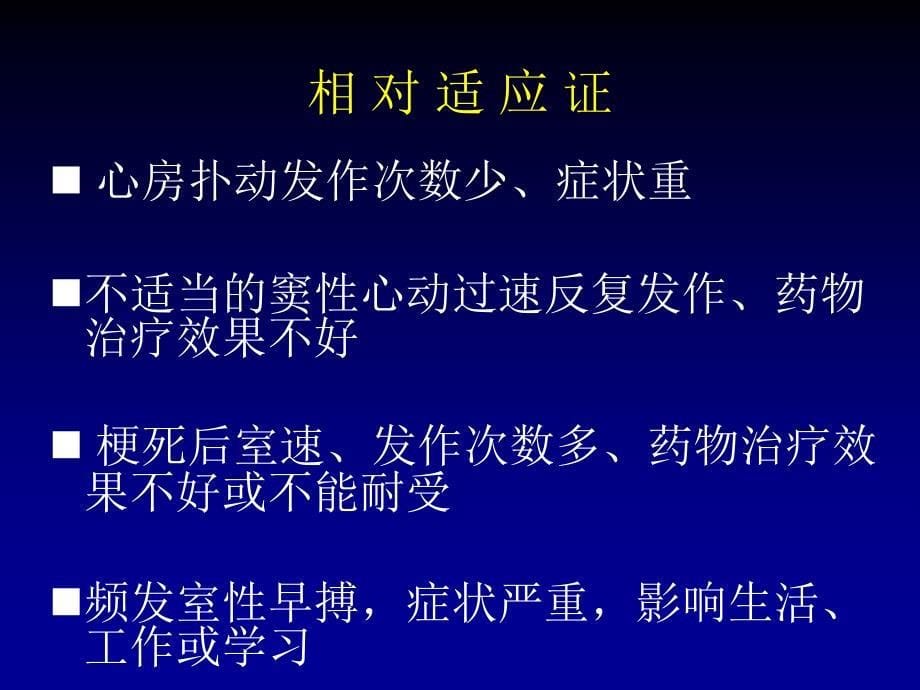 最新：射频导管消融快速性心律失常文档资料_第5页