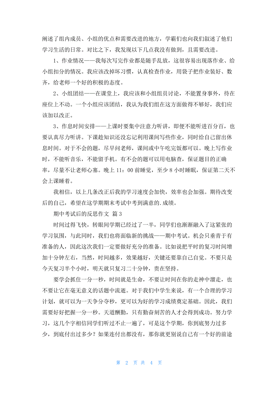 期中考试后的反思作文合集5篇706_第2页