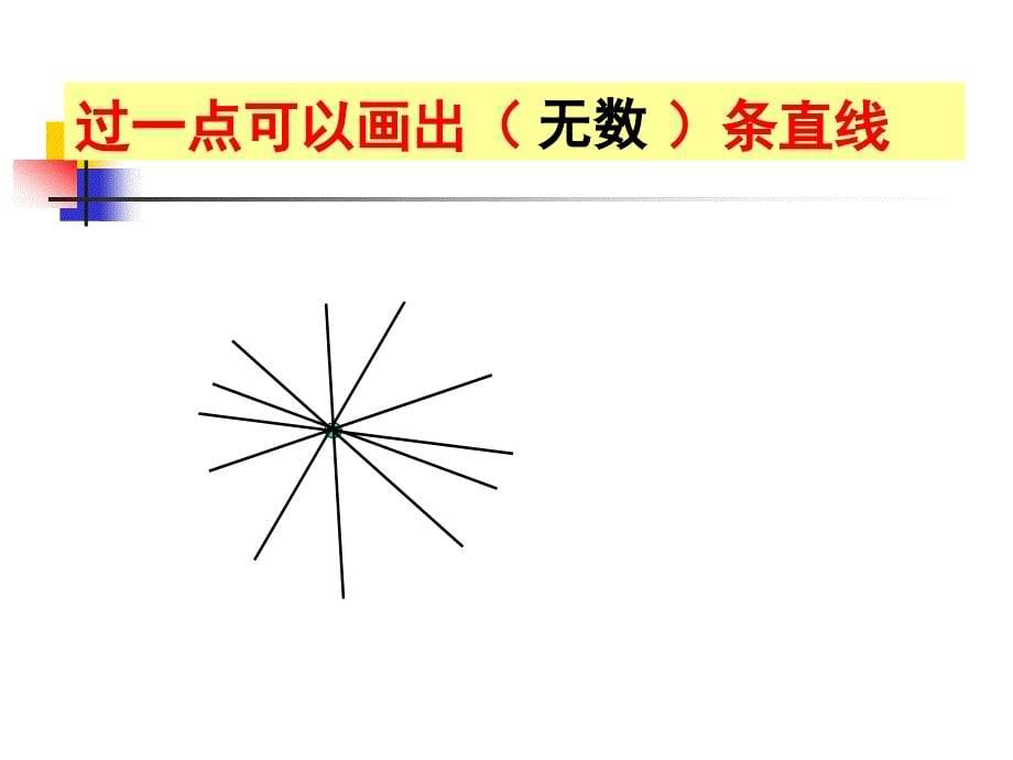 四年上数学角的度量整理复习_第5页