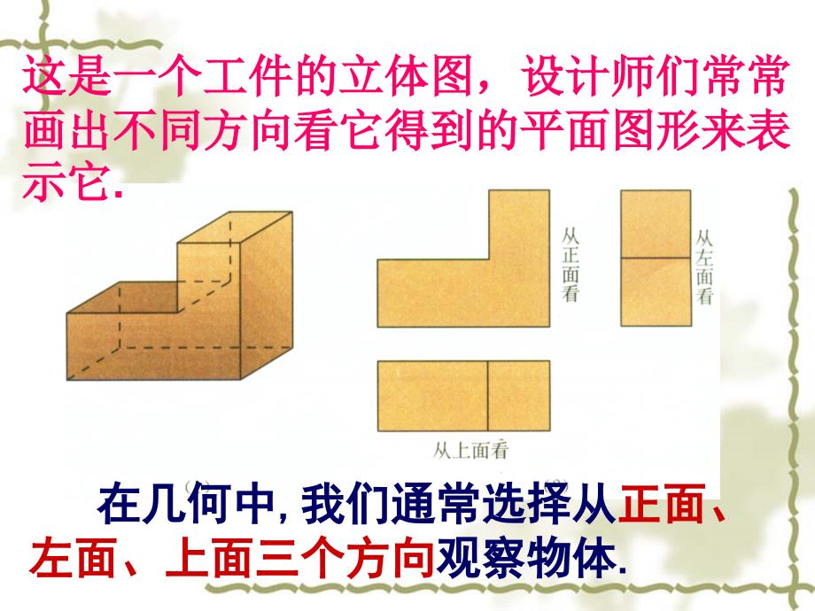 几何图形第二课时_第4页