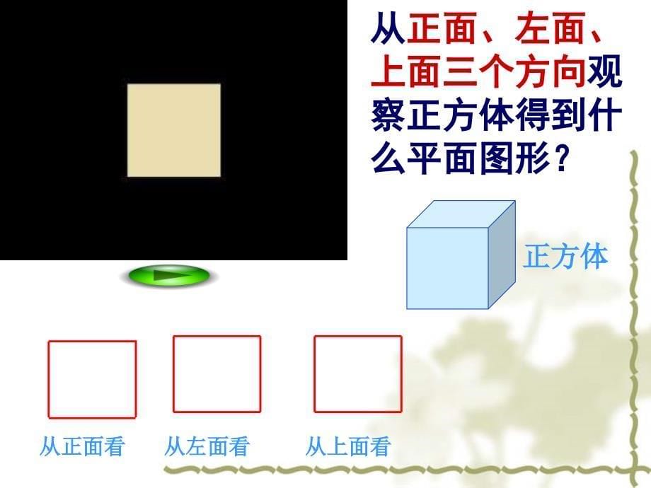 几何图形第二课时_第5页