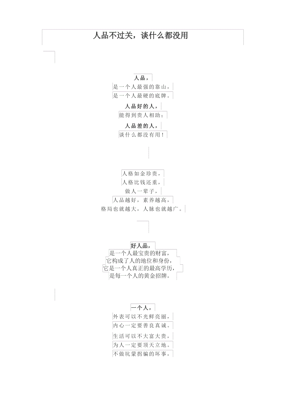 人品不过关,谈什么都没用_第1页