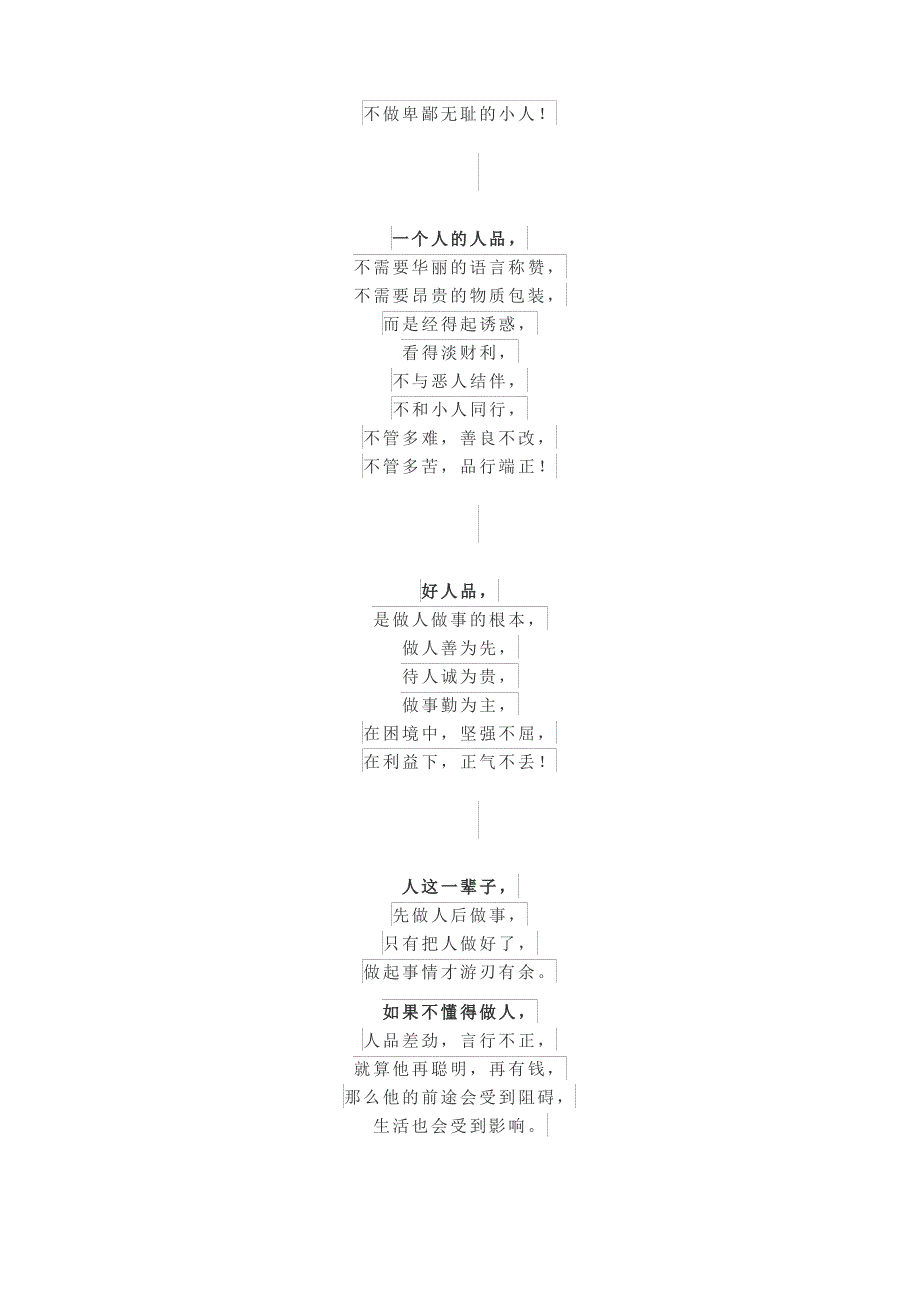 人品不过关,谈什么都没用_第2页