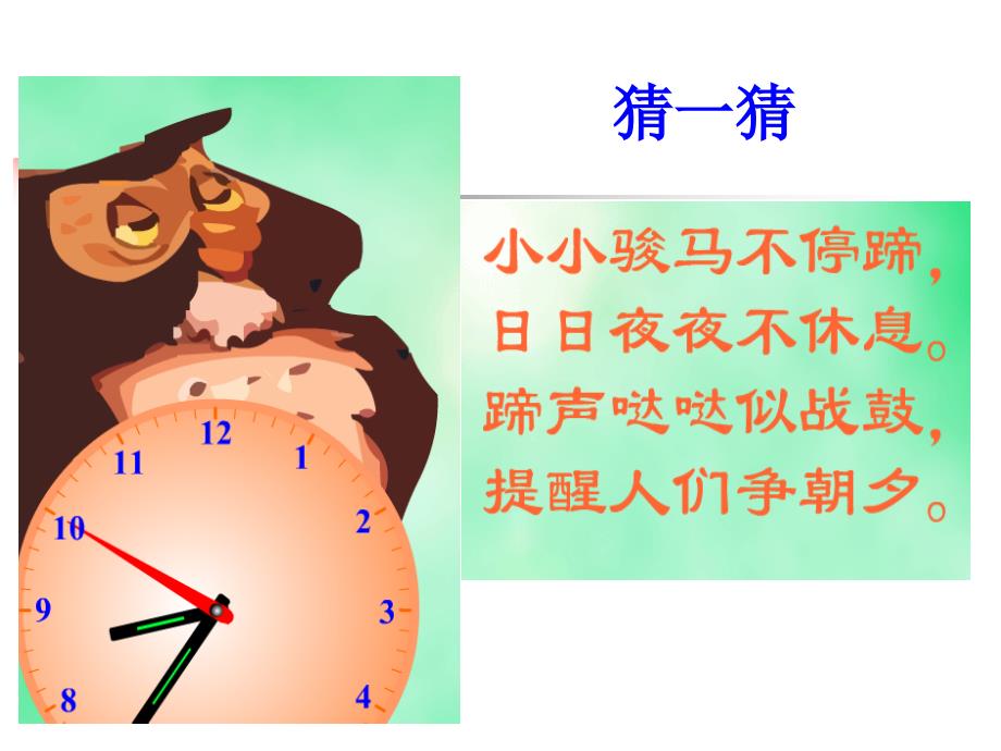 时分秒的认识ppt课件_第2页