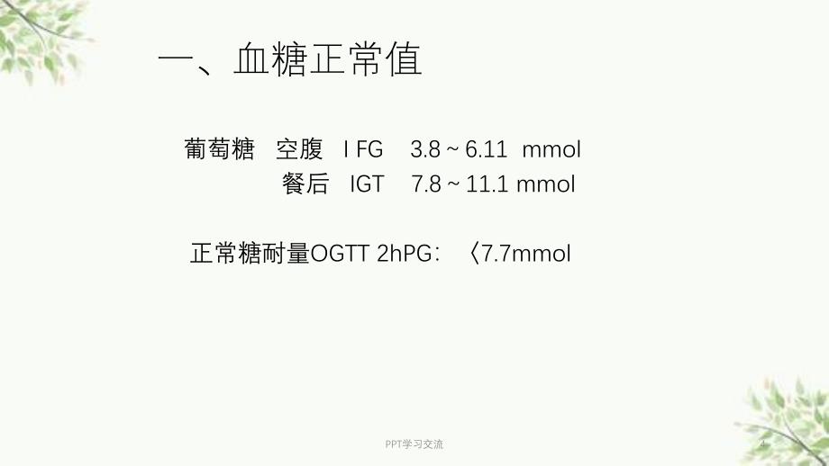 常见检查体检结果的意义课件_第4页