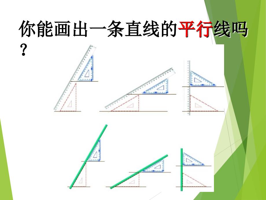 平行线的判定课件沪科版_第3页