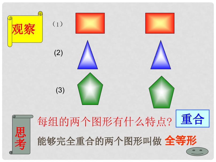 云南省广南县篆角乡初级中学八年级数学上册 12.1 全等三角形课件 （新版）新人教版_第3页