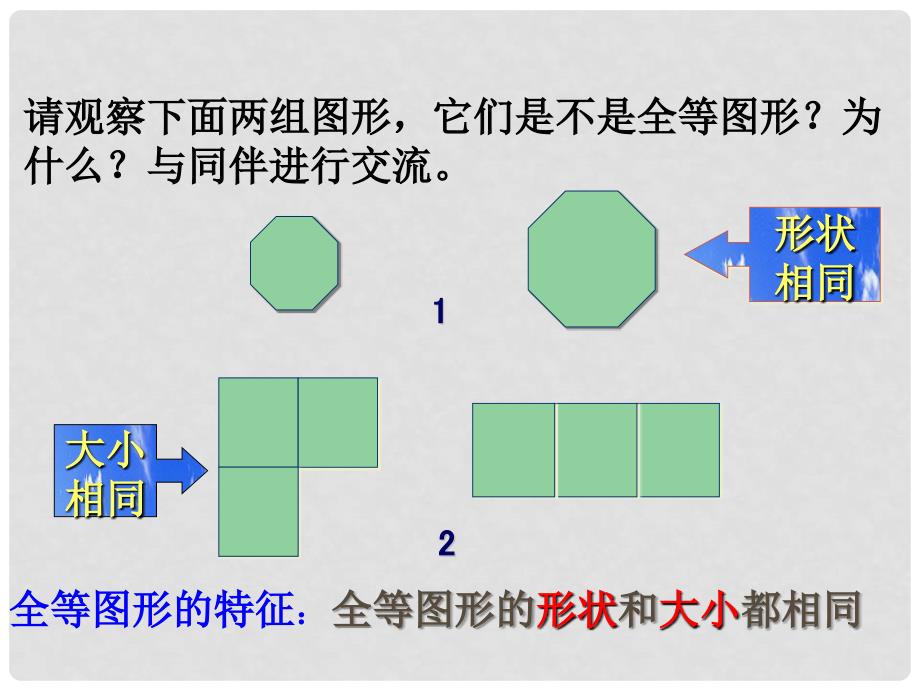 云南省广南县篆角乡初级中学八年级数学上册 12.1 全等三角形课件 （新版）新人教版_第4页