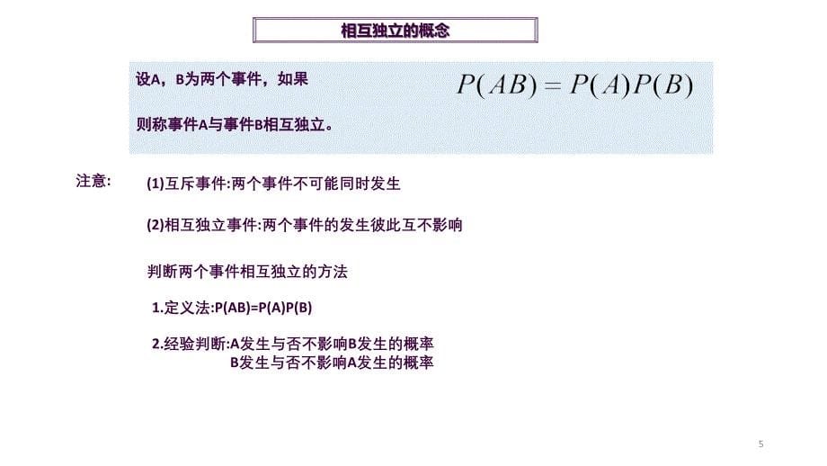 2.2.2事件的相互独立性ppt课件_第5页