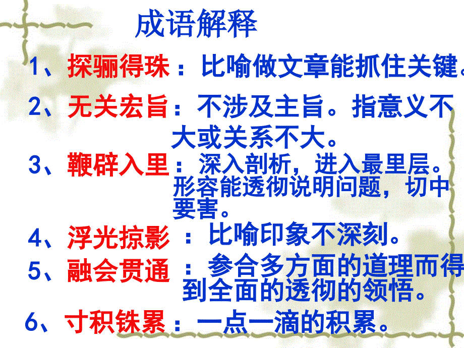 《学问和智慧》PPT课件.ppt_第4页