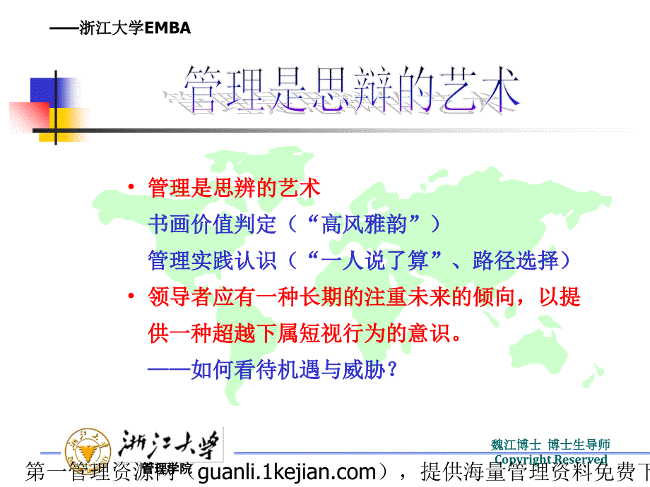 领导思维与领导艺术课件_第2页