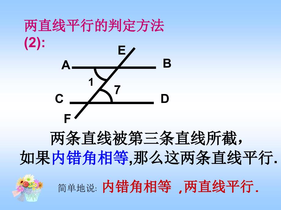 新课标人教版初中数学七年级下册5.2平行线的判定精品课件_第4页