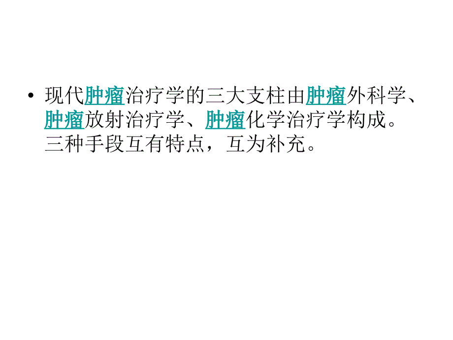 放疗工作流程介绍课件_第2页