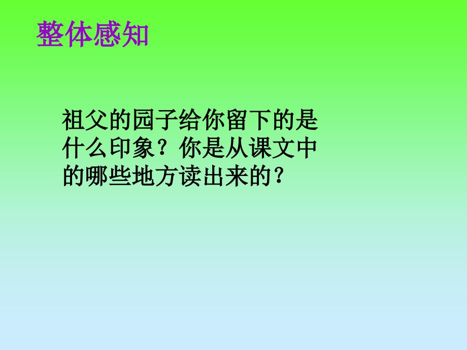 《祖父的园子》优选课件_第3页