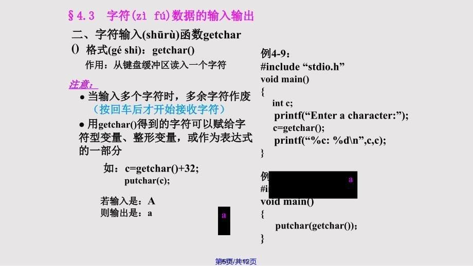 ch最简单的C程序设计顺序程序设计实用实用教案_第5页