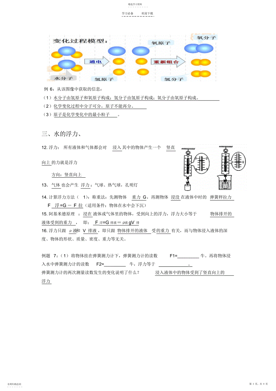 2022年八年级上科学第一章内容_第3页