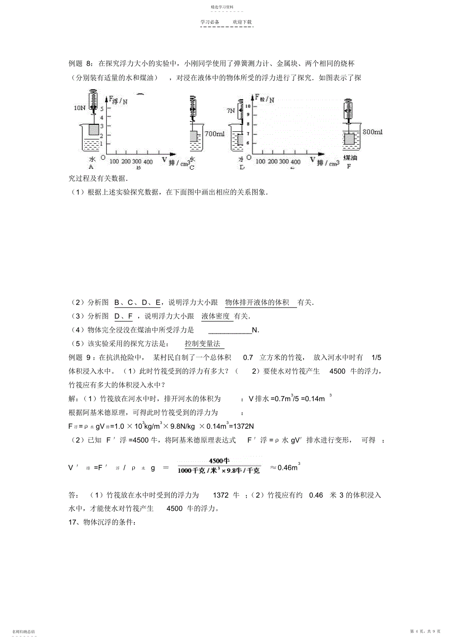 2022年八年级上科学第一章内容_第4页